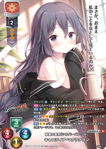 殺戮の意志『シルバーバレット』 キャロライナ・マクラクラン（LO-6091-S）