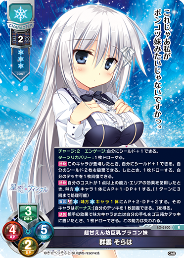 超甘えん坊巨乳ブラコン妹 群雲 そらは（LO-6100）