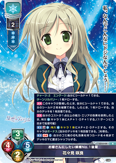 お嫁さんにしたい候補No.1後輩 花々見 咲良（LO-6102）