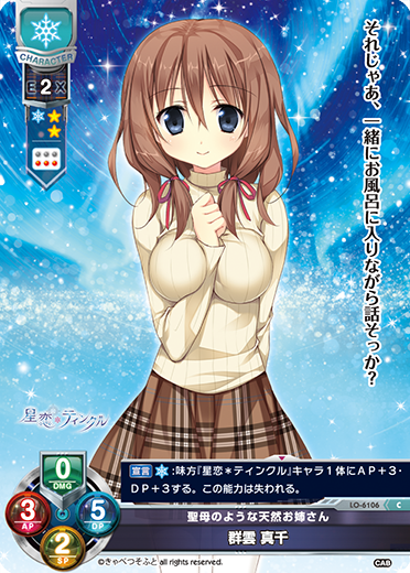 聖母のような天然お姉さん 群雲 真千（LO-6106）