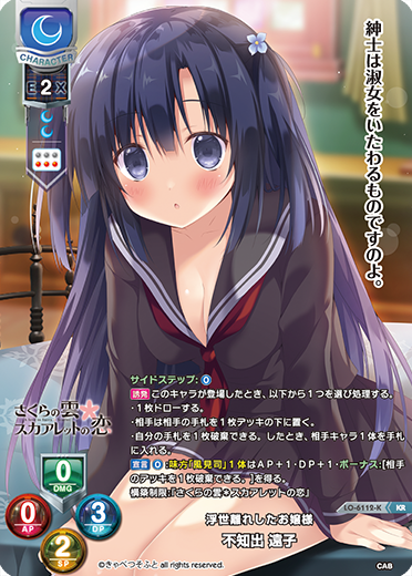 浮世離れしたお嬢様 不知出 遠子（LO-6112-K）