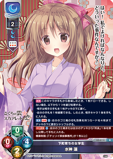 下町育ちの女学生 水神 蓮（LO-6114）