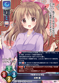 下町育ちの女学生 水神 蓮（LO-6114）