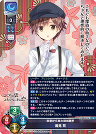 未来から来た探偵助手 風見 司（LO-6116）