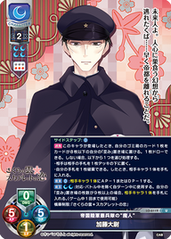 帝国陸軍憲兵隊の“魔人” 加藤大尉（LO-6119）
