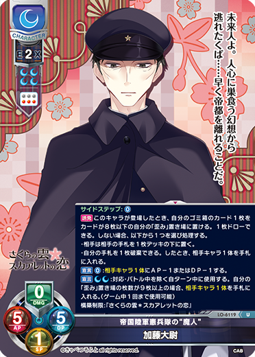 帝国陸軍憲兵隊の“魔人” 加藤大尉