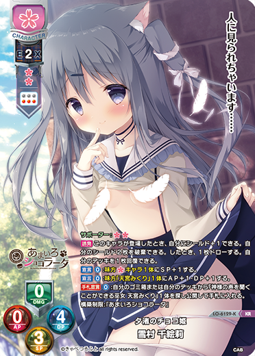 夕渚のチョコ姫 雪村 千絵莉
