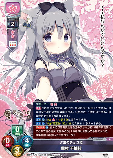 夕渚のチョコ姫 雪村 千絵莉