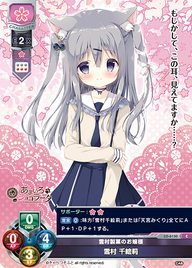 雪村製菓のお嬢様 雪村 千絵莉（LO-6130）