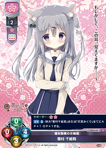 雪村製菓のお嬢様 雪村 千絵莉