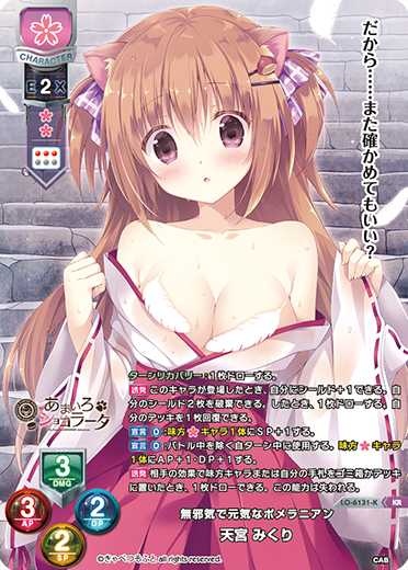 無邪気で元気なポメラニアン 天宮 みくり（LO-6131-K）
