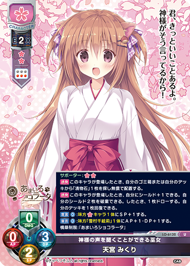 神様の声を聞くことができる巫女 天宮 みくり