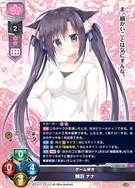 ゲーム好き 舞羽 ナナ（LO-6136）