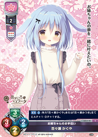 お姉ちゃんのお手伝い 百々瀬 かぐや（LO-6138）
