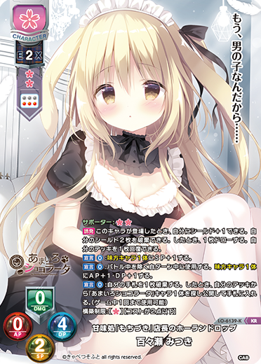 甘味処『もちづき』店長のホーランドロップ 百々瀬 みつき（LO-6139-K）
