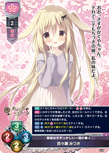 普段はそそっかしい一流の職人 百々瀬 みつき（LO-6140）