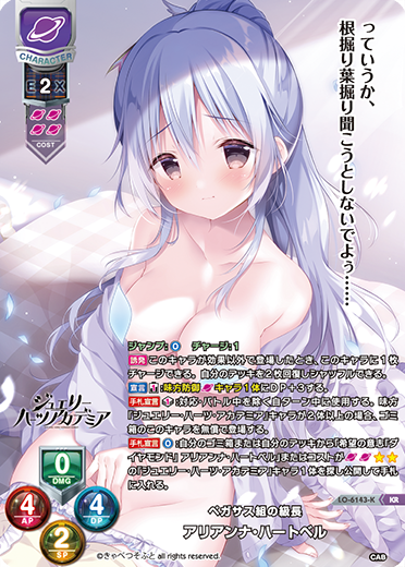 ペガサス組の級長 アリアンナ・ハートベル（LO-6143-K）