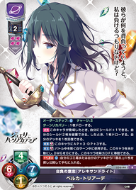 自負の意志『アレキサンドライト』 ベルカ・トリアーデ（LO-6144）