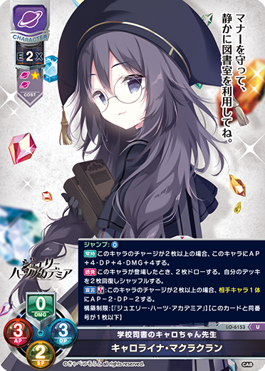 学校司書のキャロちゃん先生 キャロライナ・マクラクラン（LO-6153）