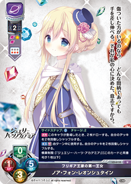 フリギア王家の第一王女 ノア・フォン・レオンシュタイン（LO-6155）