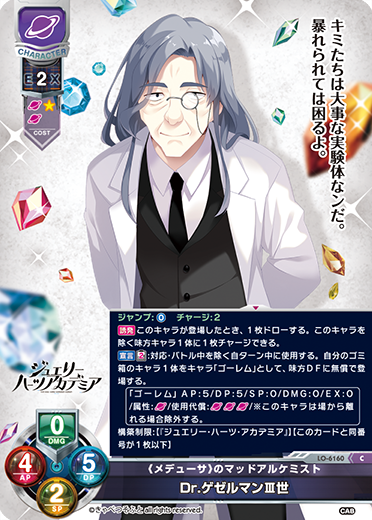 《メデューサ》のマッドアルケミスト Dr.ゲゼルマンIII世