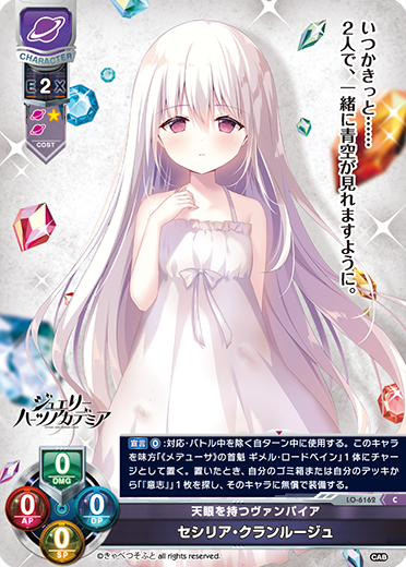 天眼を持つヴァンパイア セシリア・クランルージュ