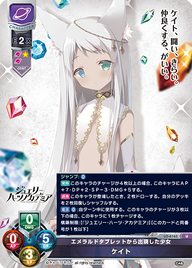 エメラルドタブレットから出現した少女 ケイト（LO-6163）
