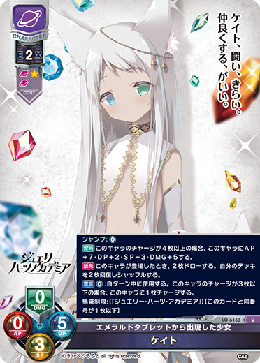 エメラルドタブレットから出現した少女 ケイト
