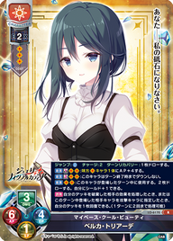 マイペース・クール・ビューティ ベルカ・トリアーデ（LO-6170）