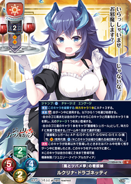 『風とツバメ亭』の看板娘 ルクリナ・ドラゴネッティ（LO-6176）