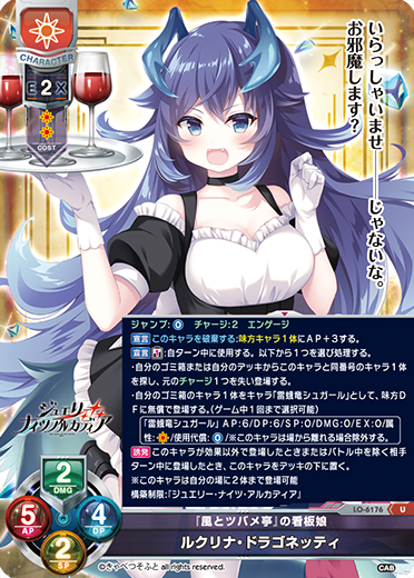 『風とツバメ亭』の看板娘 ルクリナ・ドラゴネッティ