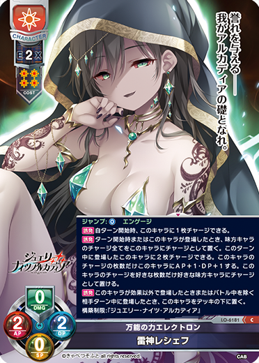 万能の力エレクトロン 雷神レシェフ（LO-6181）
