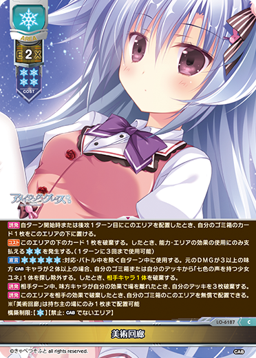 美術回廊（LO-6187）