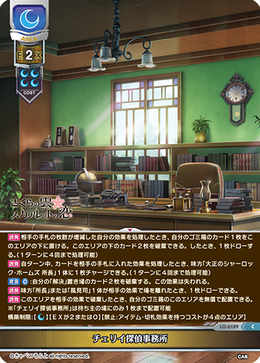 チェリイ探偵事務所（LO-6189）