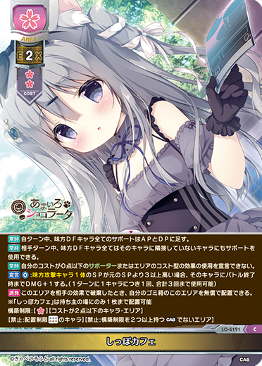 しっぽカフェ（LO-6191）