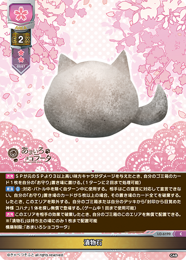 漬物石（LO-6192）