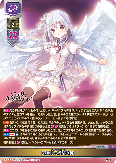 《天翔ける希望の羽》