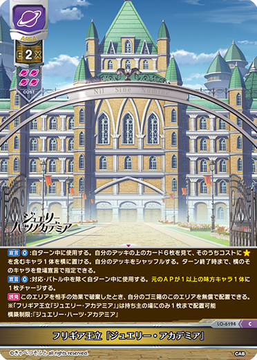 フリギア王立『ジュエリー・アカデミア』