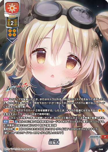 採掘者
