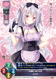 夕渚町へ誘うもの コハナ（LO-6201）