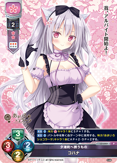 夕渚町へ誘うもの コハナ