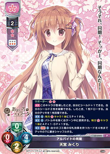 アルバイトの同期 天宮 みくり（LO-6202）
