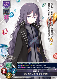 偽装任務 キャロライナ・マクラクラン（LO-6207）