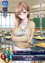 学校一の美人教師 古賀 希望（LO-6211）