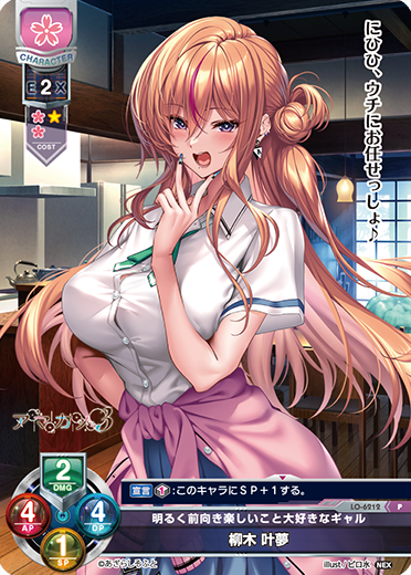明るく前向き楽しいこと大好きなギャル 柳木 叶夢（LO-6212）