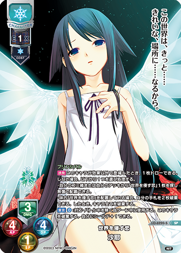 世界を侵す恋 沙耶（LO-6220-S）