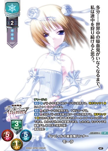 ダンピィルの吸血鬼ハンター モーラ（LO-6222-L）