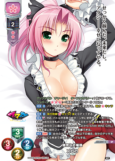 勝気なお嬢様 スピカ（LO-6227-S）