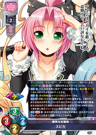 勝気なお嬢様 スピカ（LO-6227）