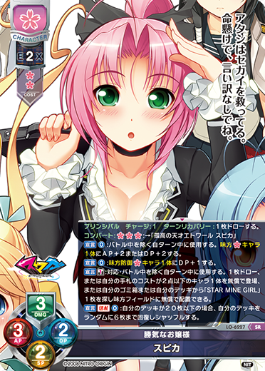 勝気なお嬢様 スピカ